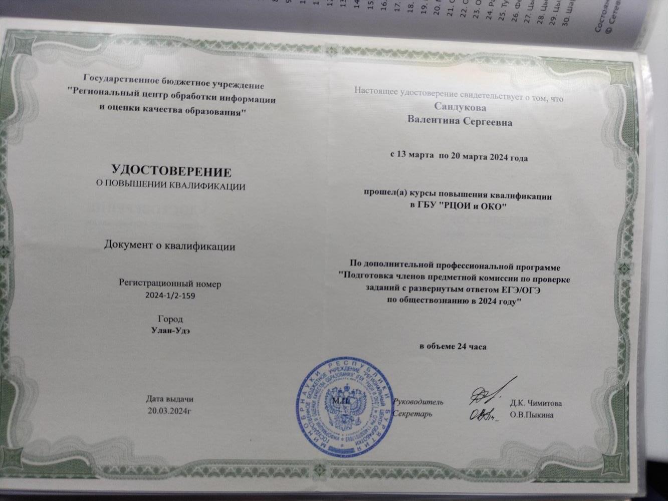 Удостоверение эксперта по обществознанию 
