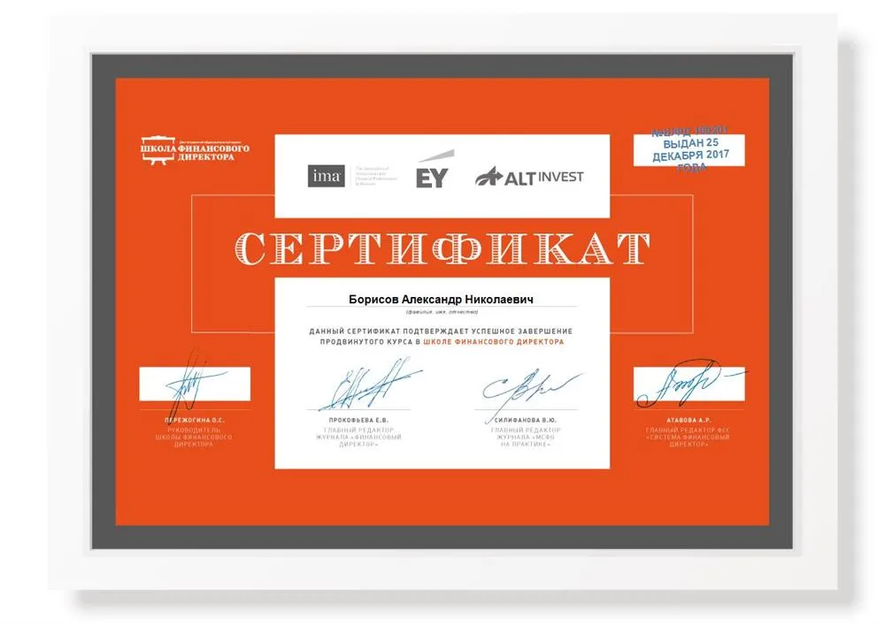 Сертификат Школы финансового директора