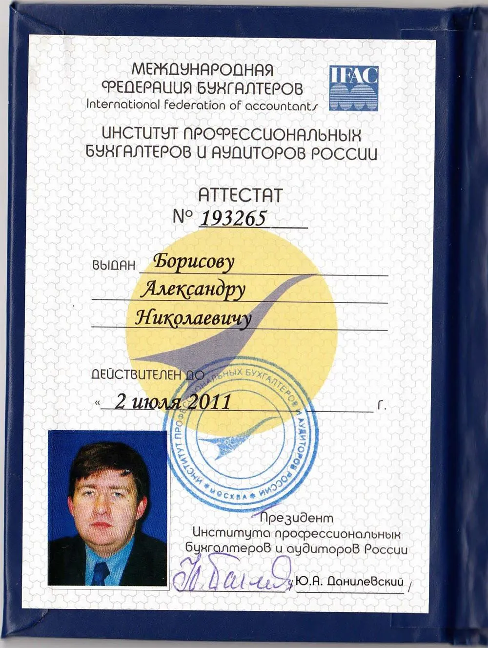 Аттестат преподавателя ИПБ России