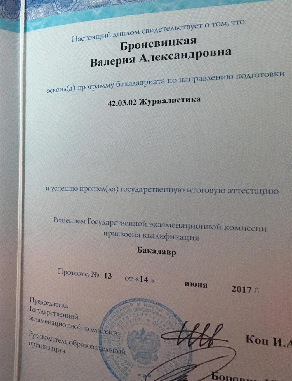 Диплом