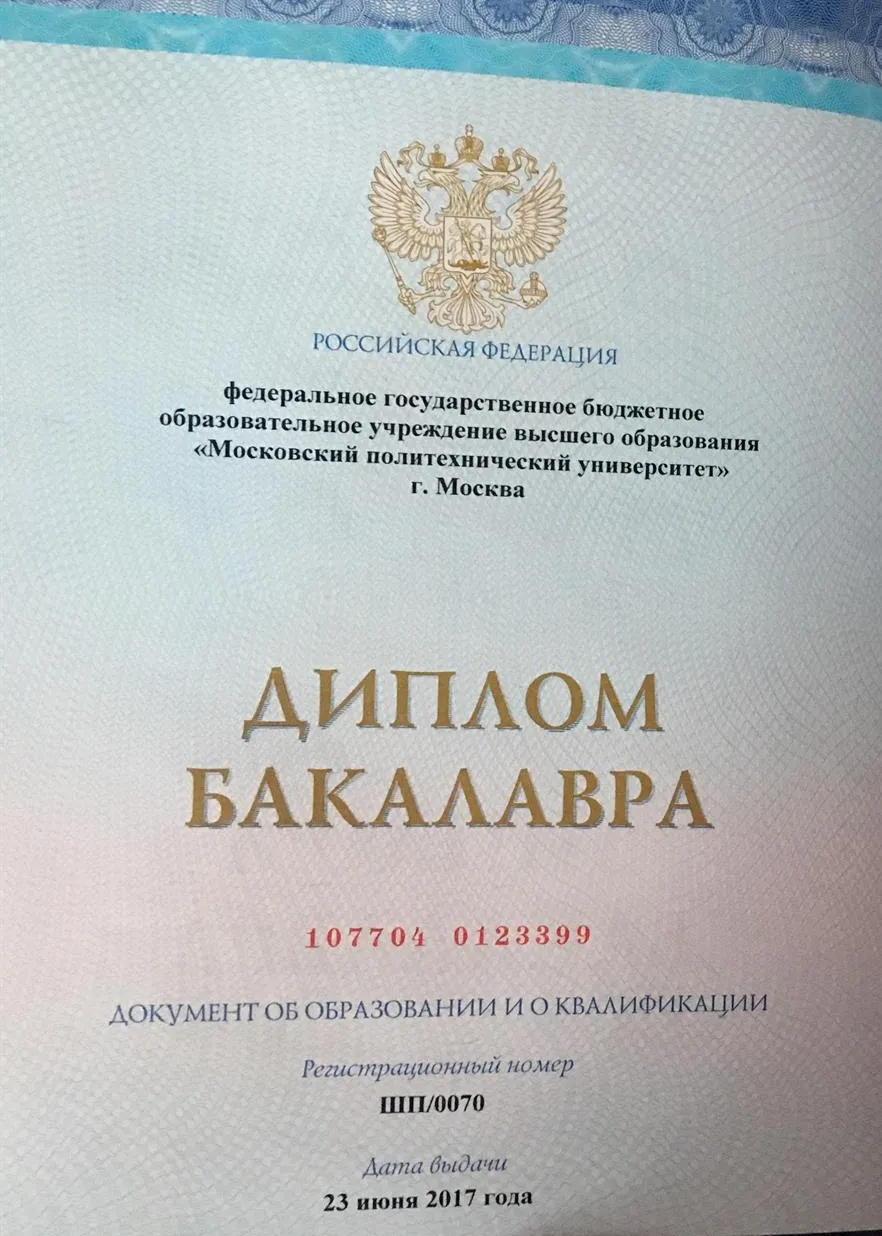 Диплом