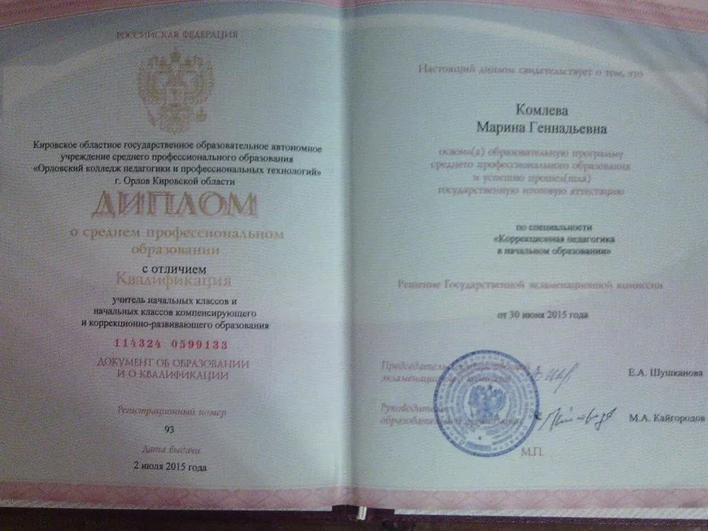 Диплом