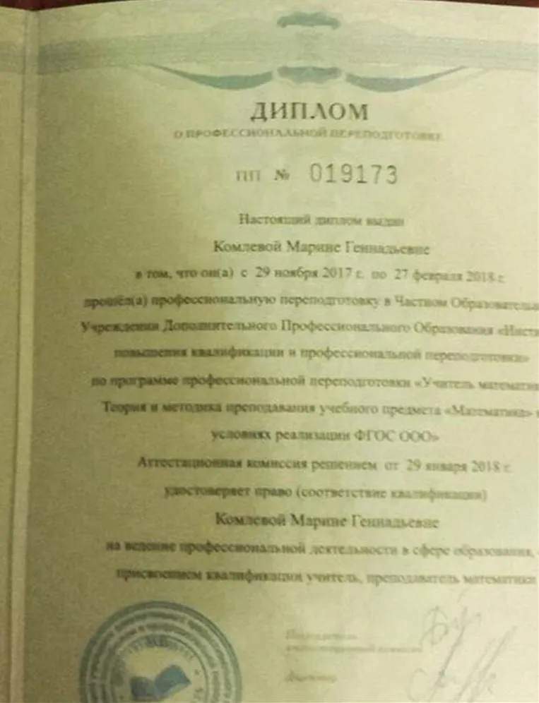 Диплом