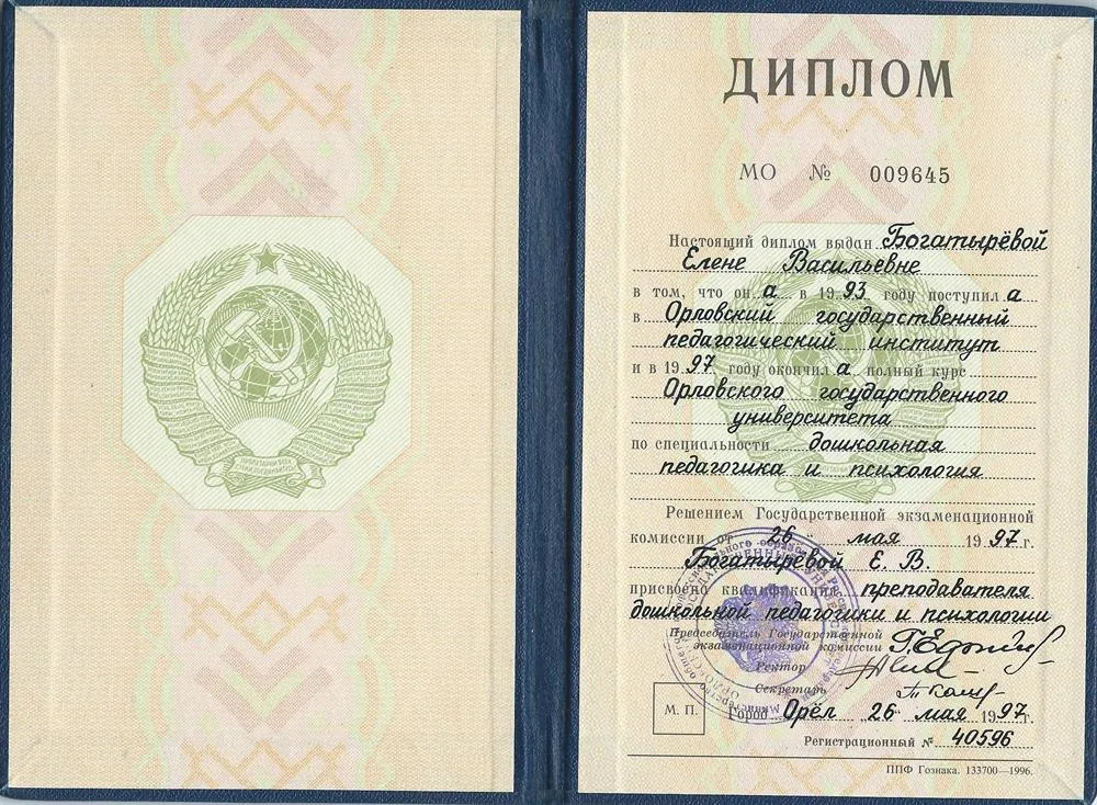 Диплом о высшем образовании