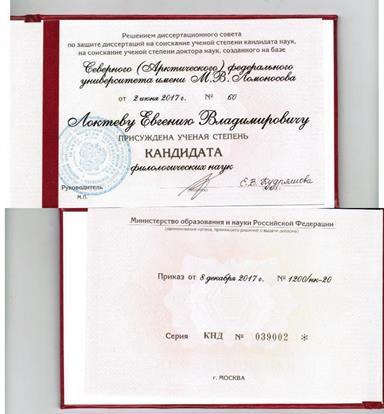 Диплом кандидата филологических наук 