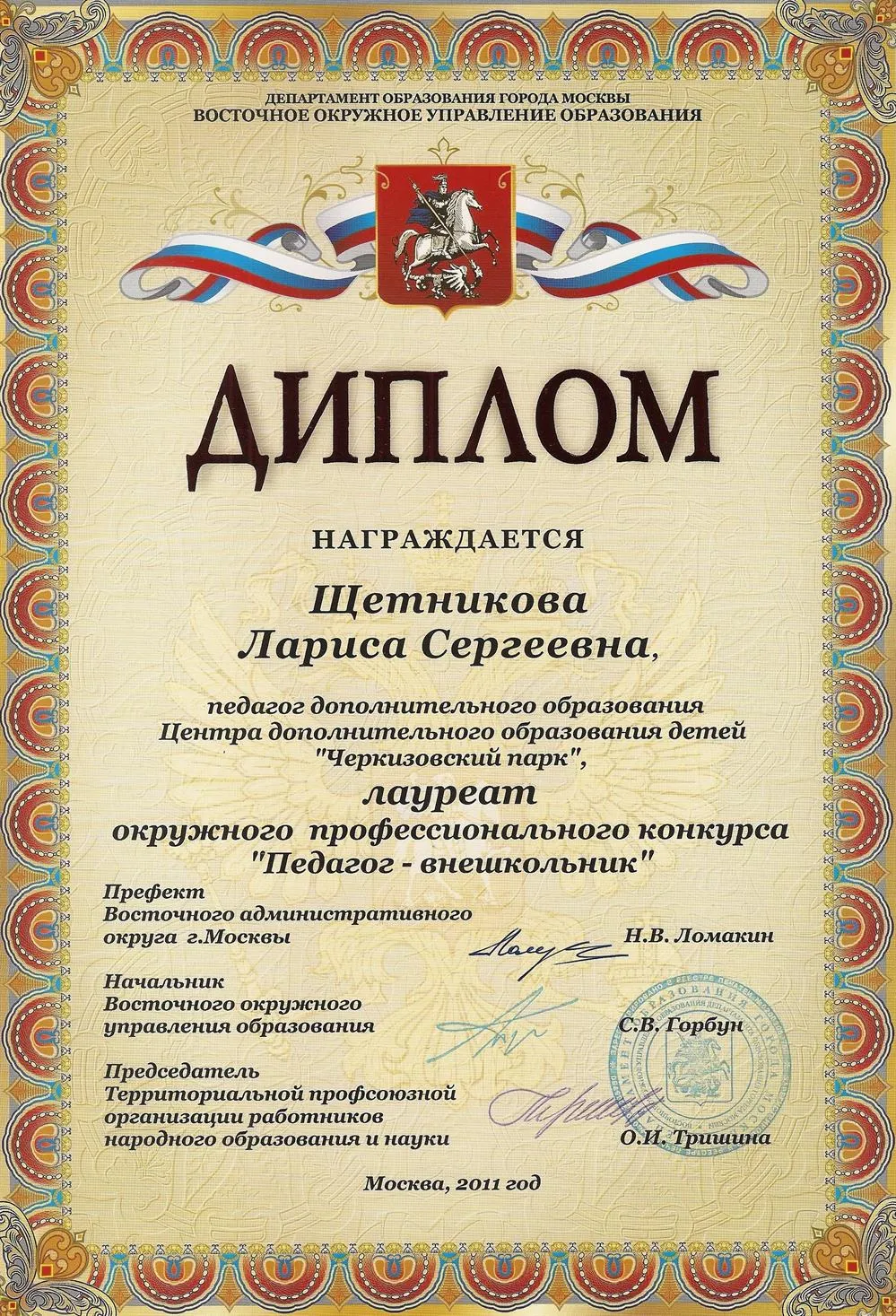 Диплом лауреата