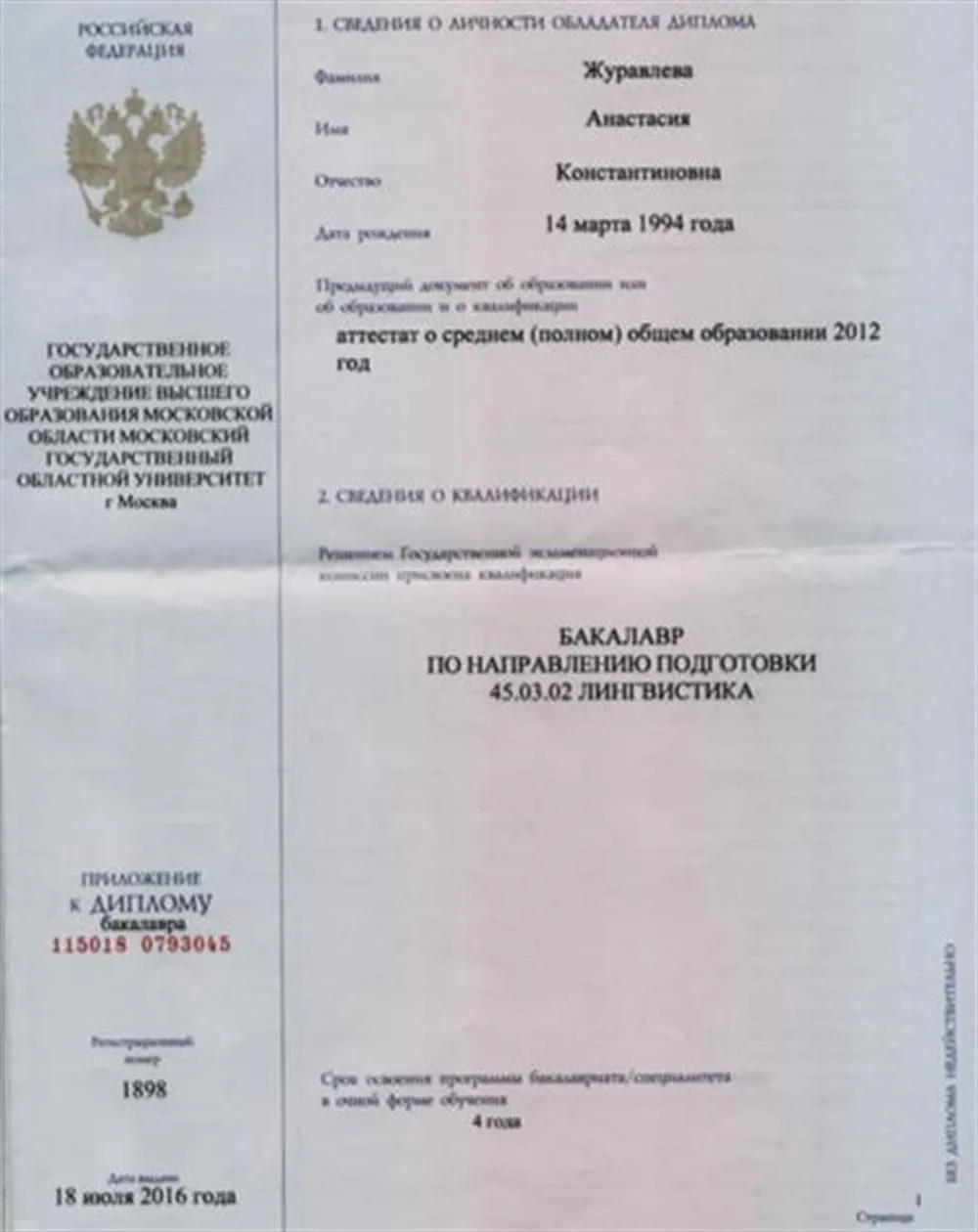 Приложение к диплому