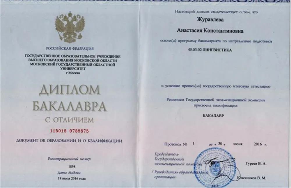 Диплом бакалавра