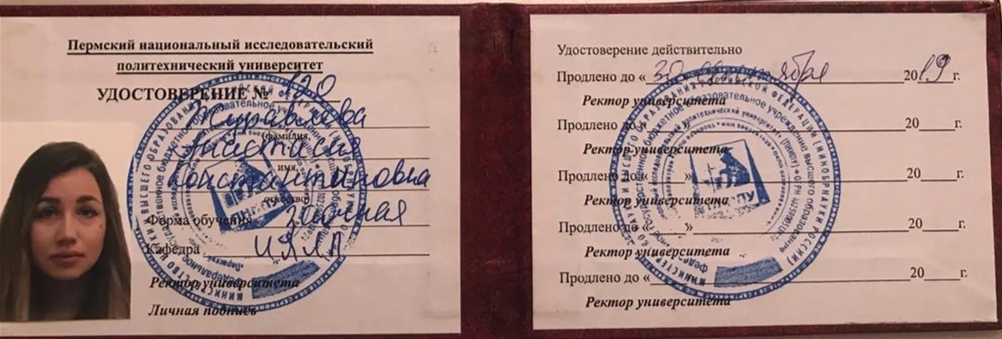 Удостоверение аспиранта