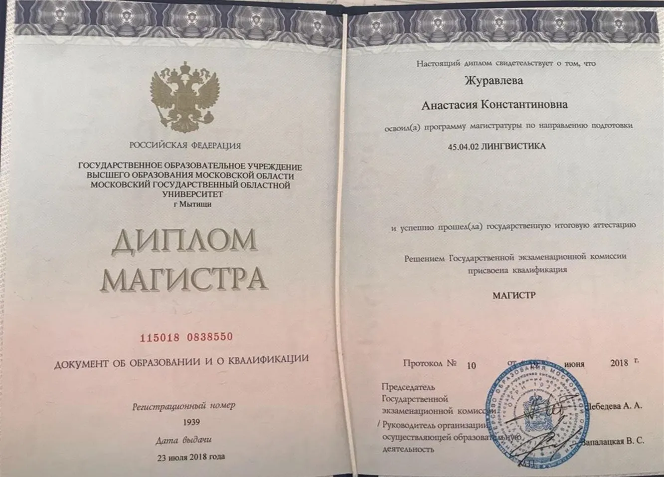 Диплом