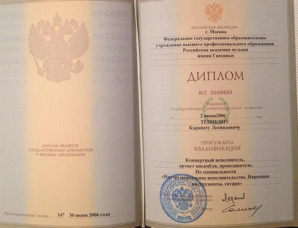 Диплом