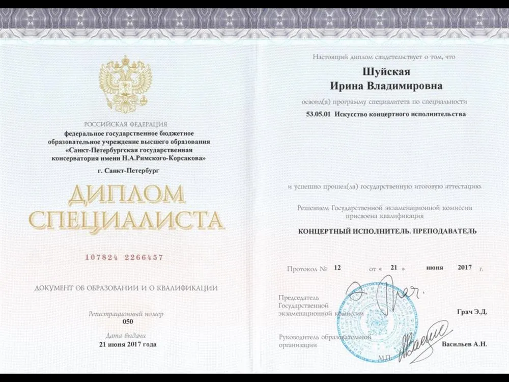 Диплом специалиста