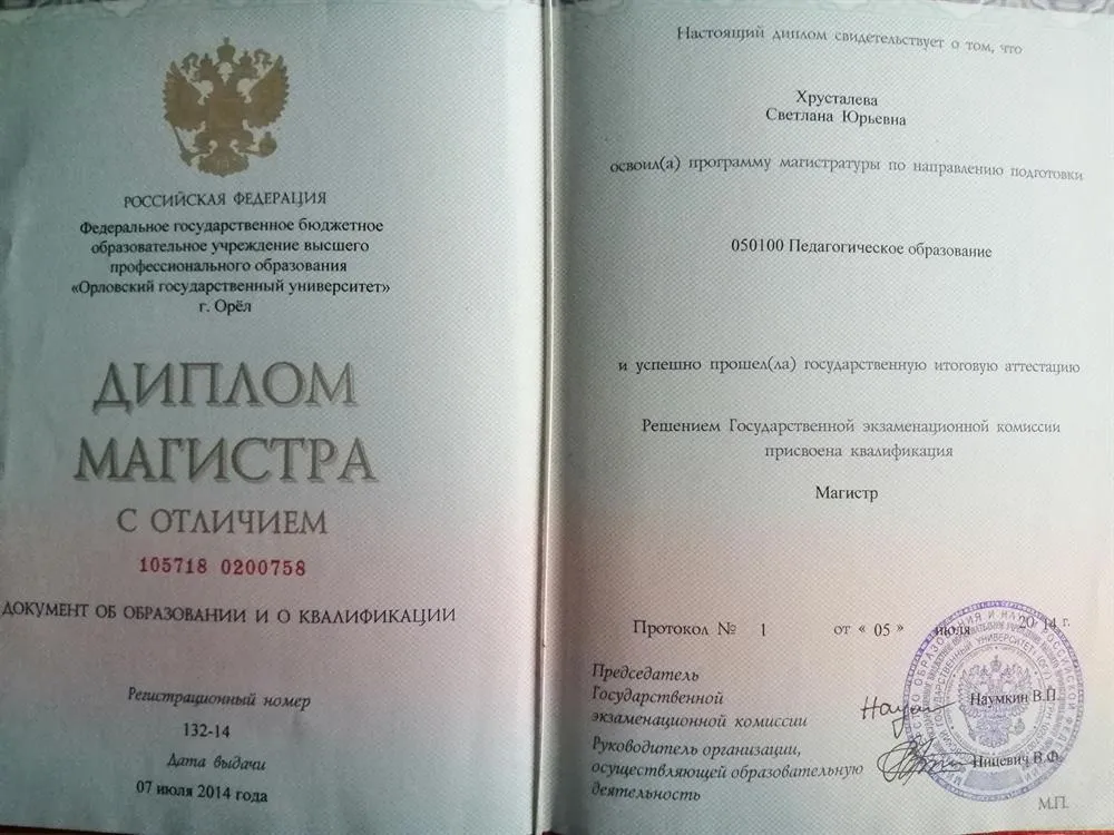 Диплом магистра