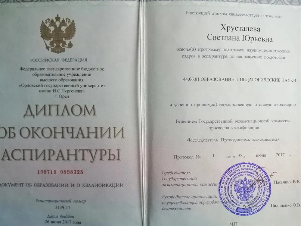 Диплом об окончании аспирантуры