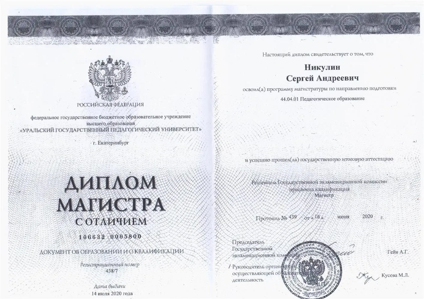Диплом магистра