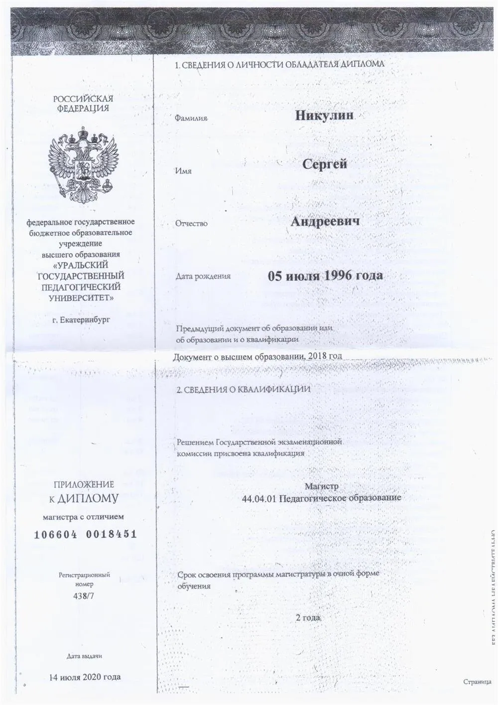 Приложение к диплому