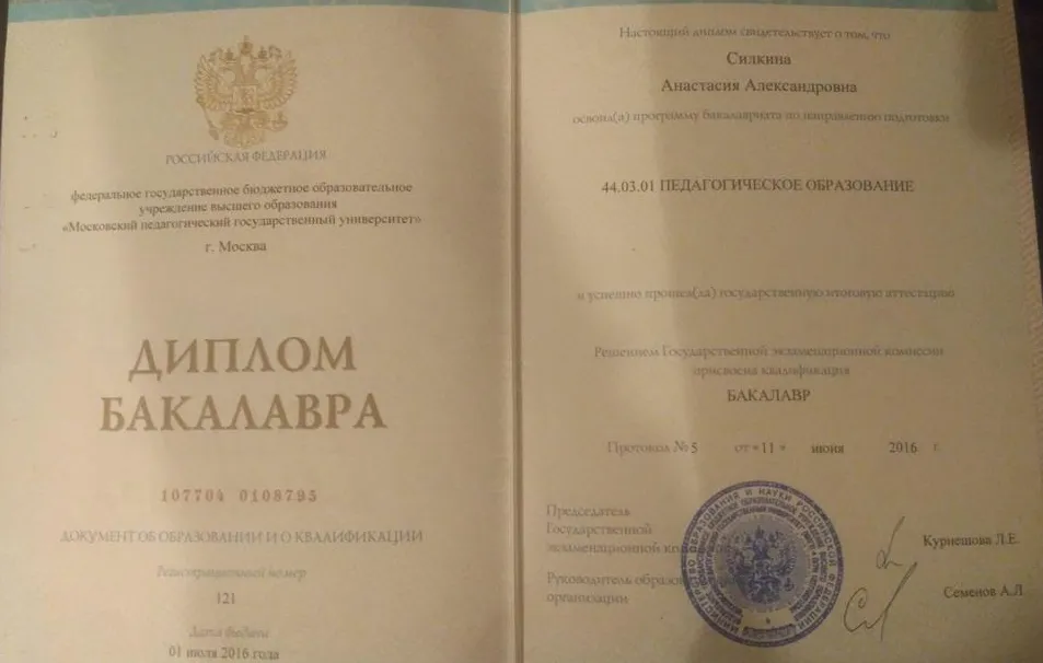 Диплом