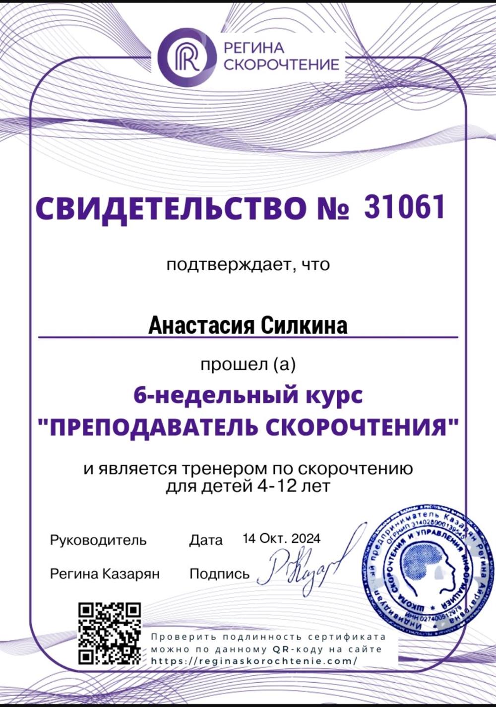 Свидетельство