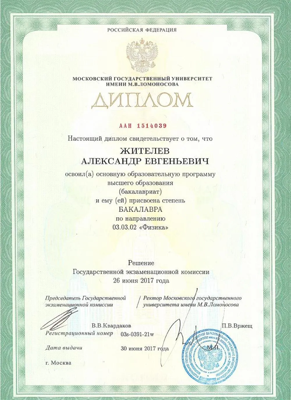Диплом бакалавра