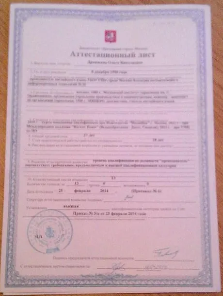 Аттестационный лист