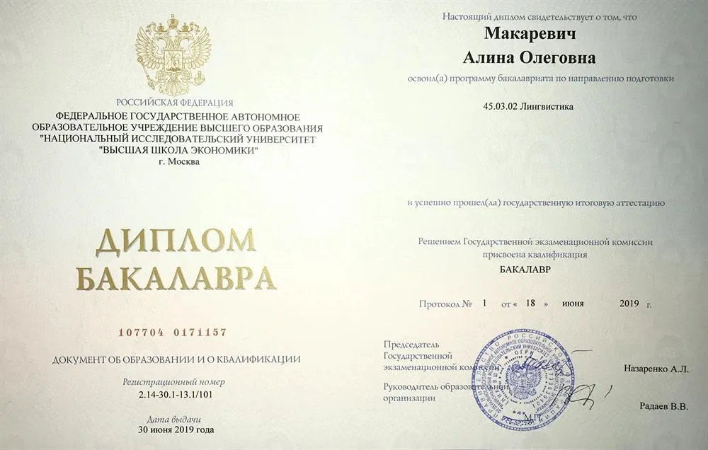 Диплом