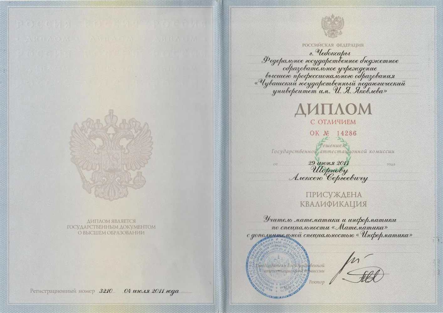 Диплом