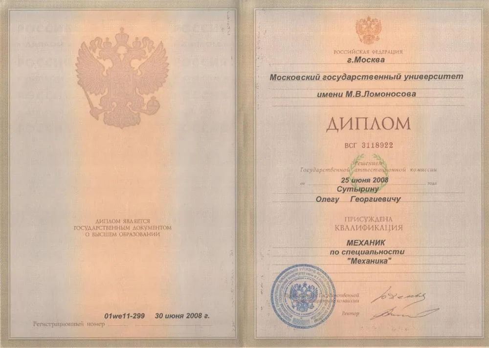 Диплом МГУ имени М.В. Ломоносова
