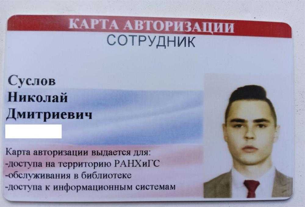 РАНХиГС