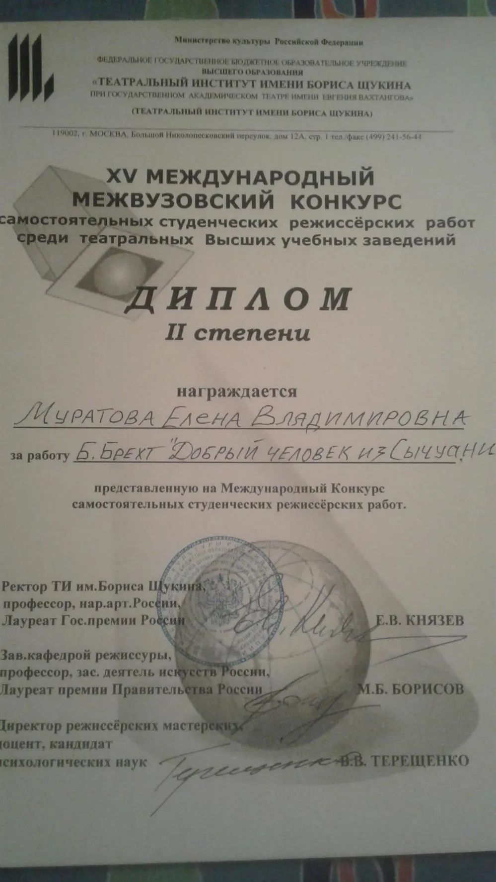 Диплом
