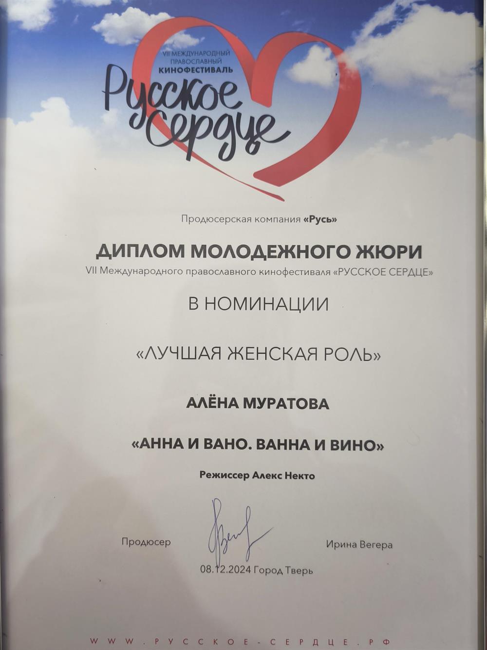 Диплом за лучшую женскую роль