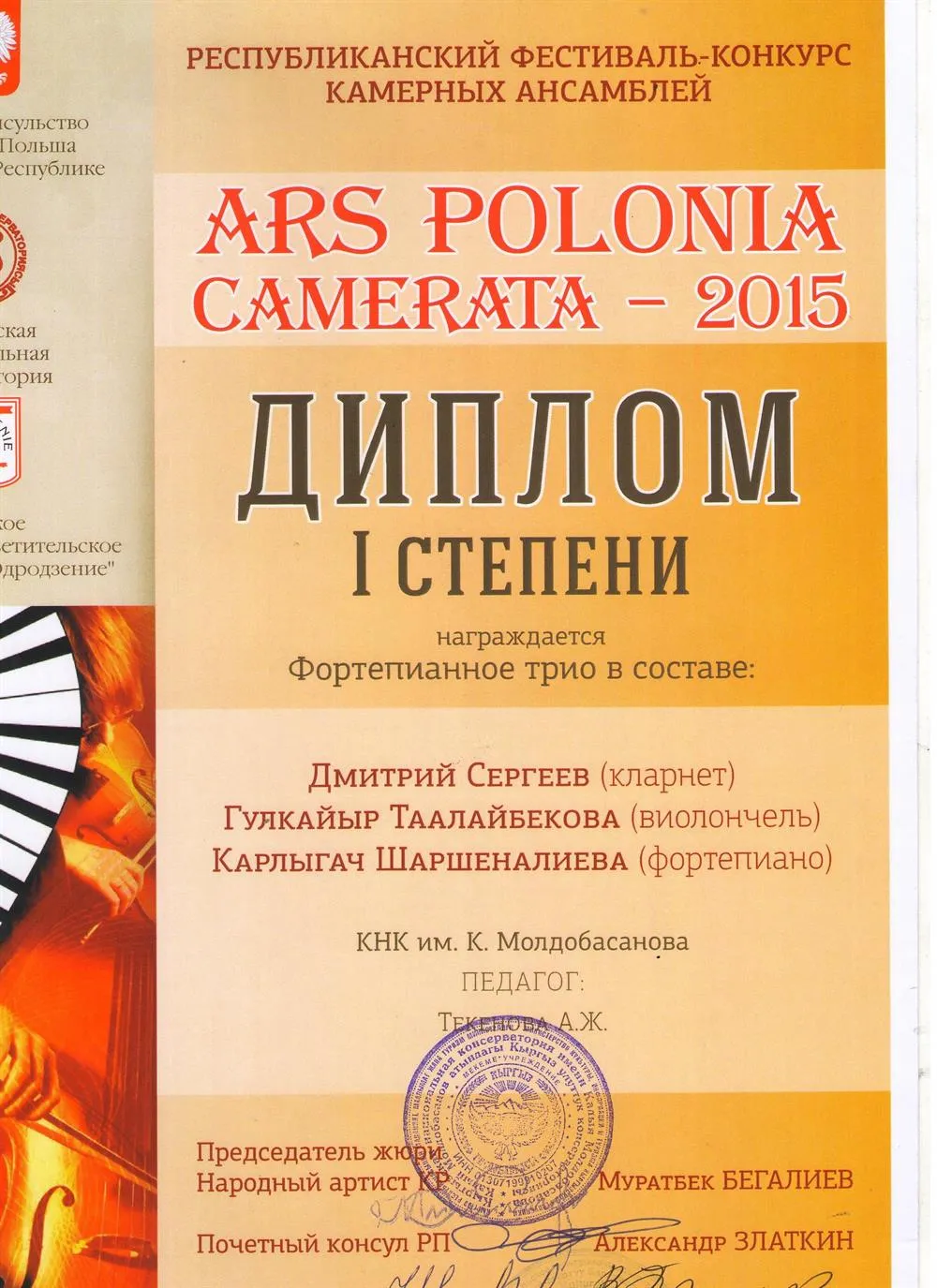 Диплом конкурса