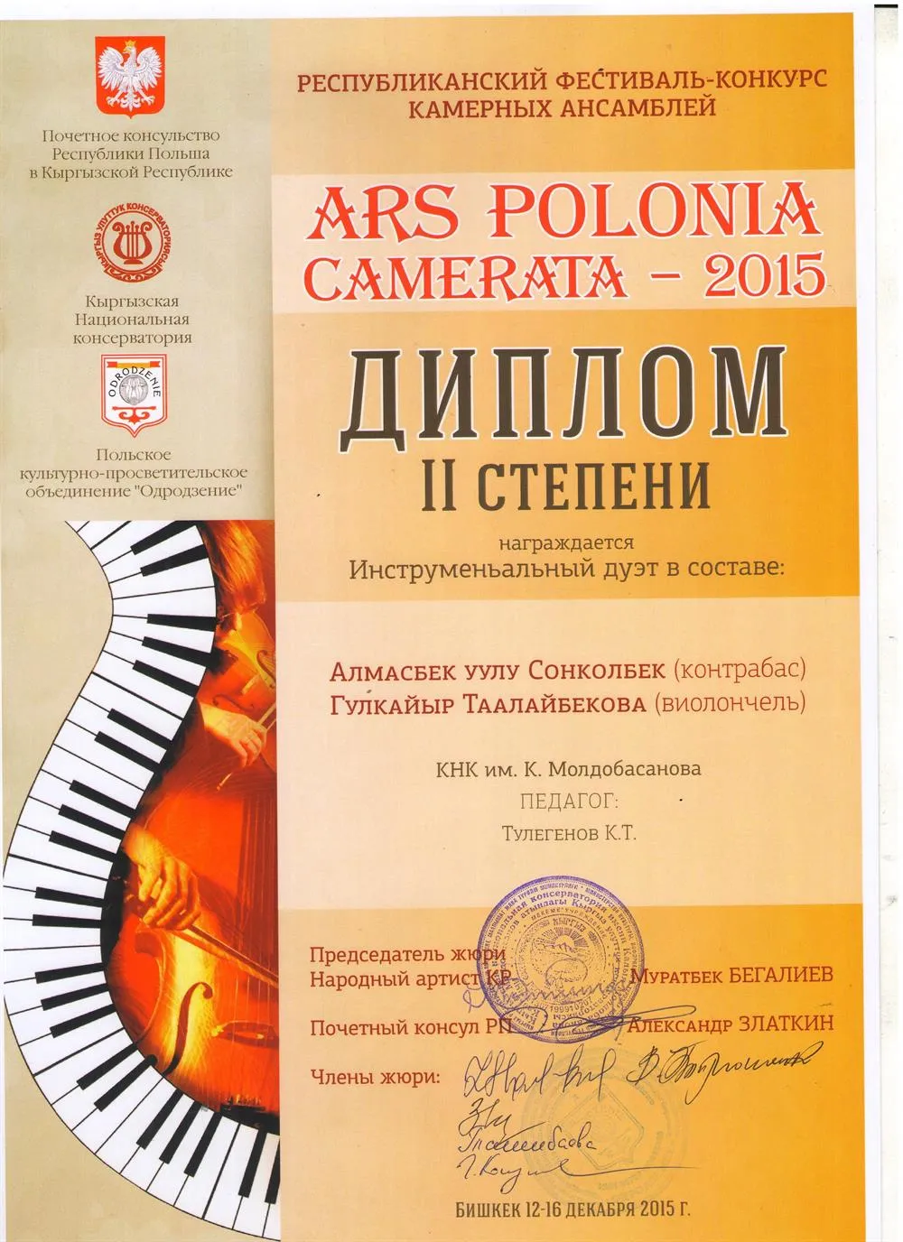 Диплом конкурса