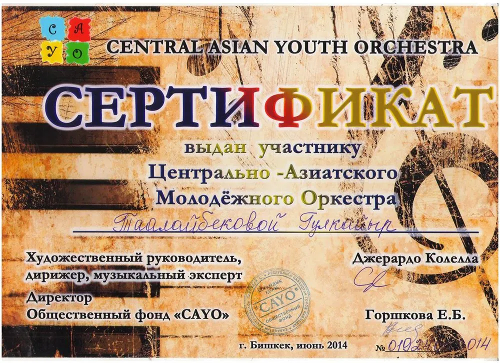 Сертификат