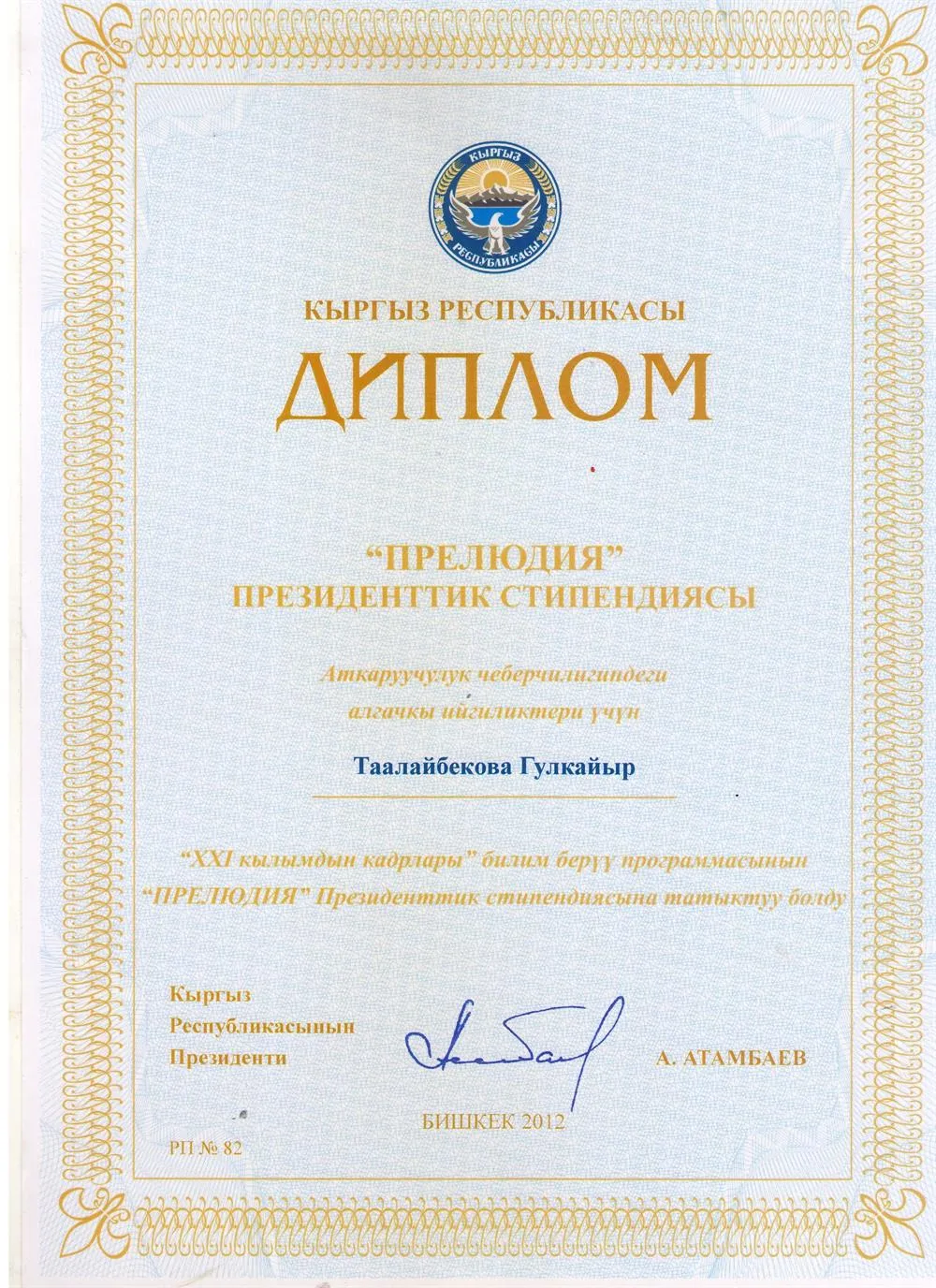 Диплом