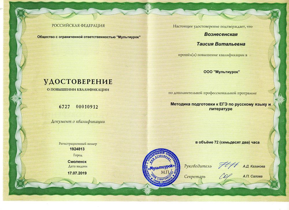 Удостоверение