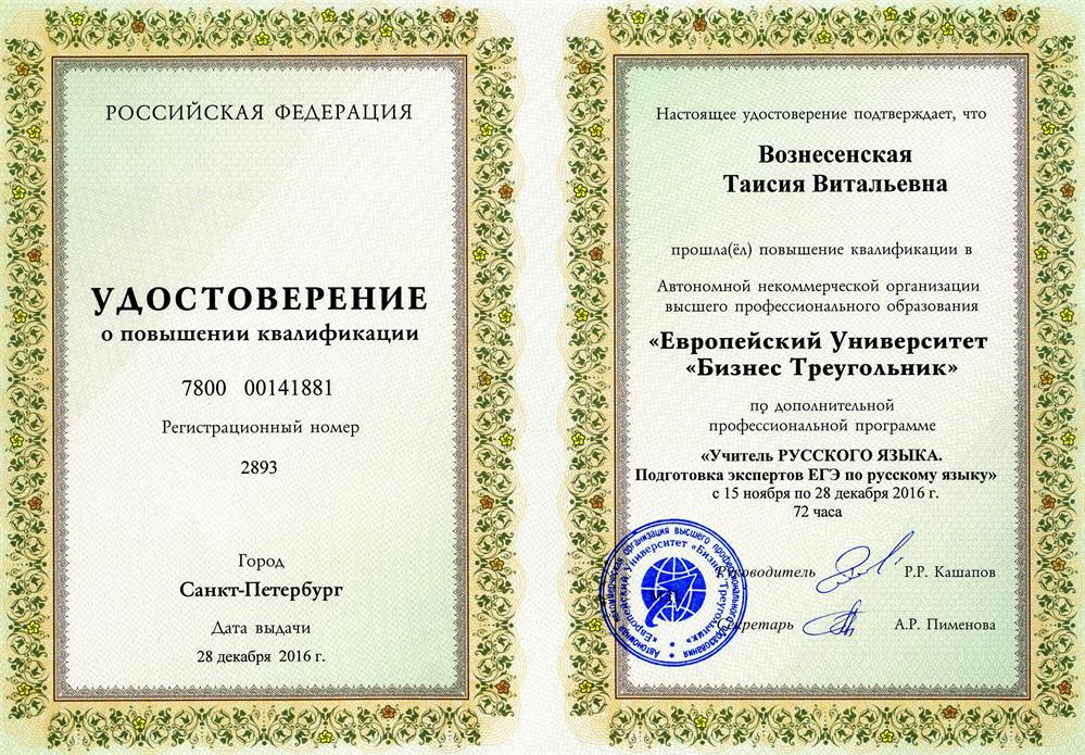 Удостоверение