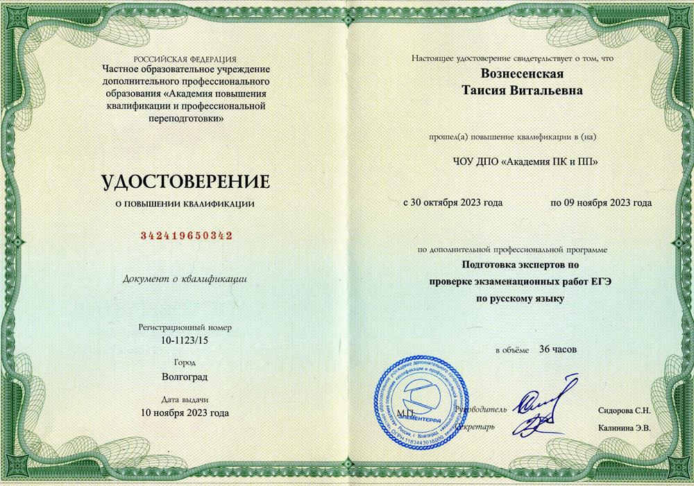 Удостоверение
