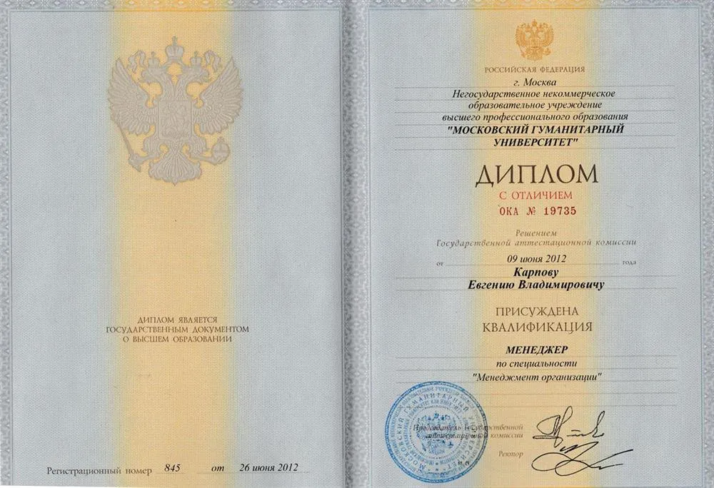 Диплом