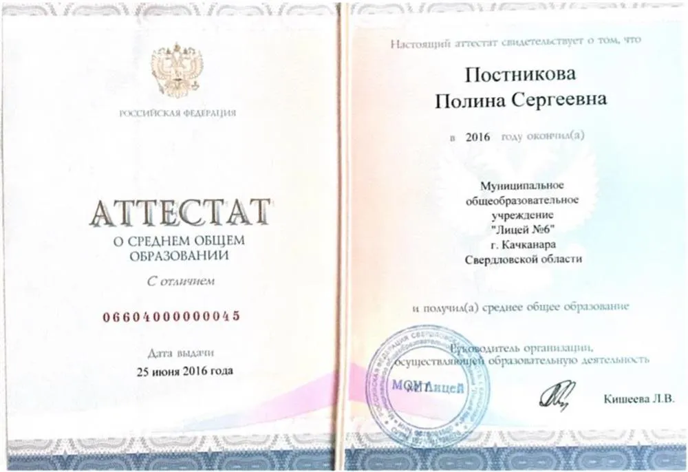 Аттестат