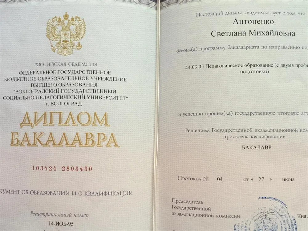 Диплом