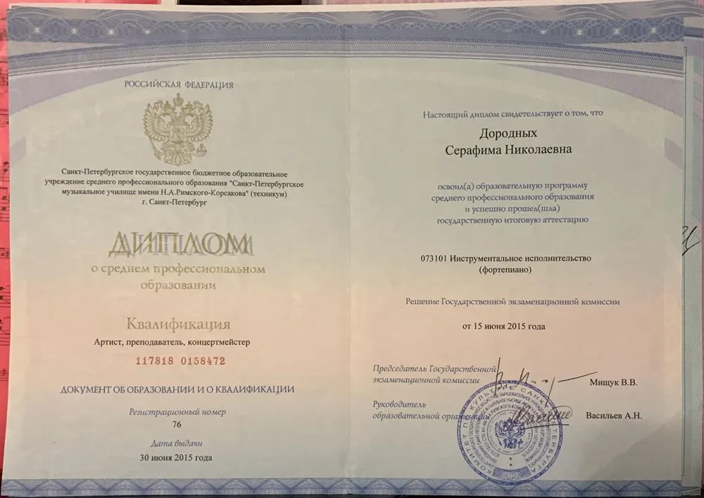 Диплом о среднем специальном образовании