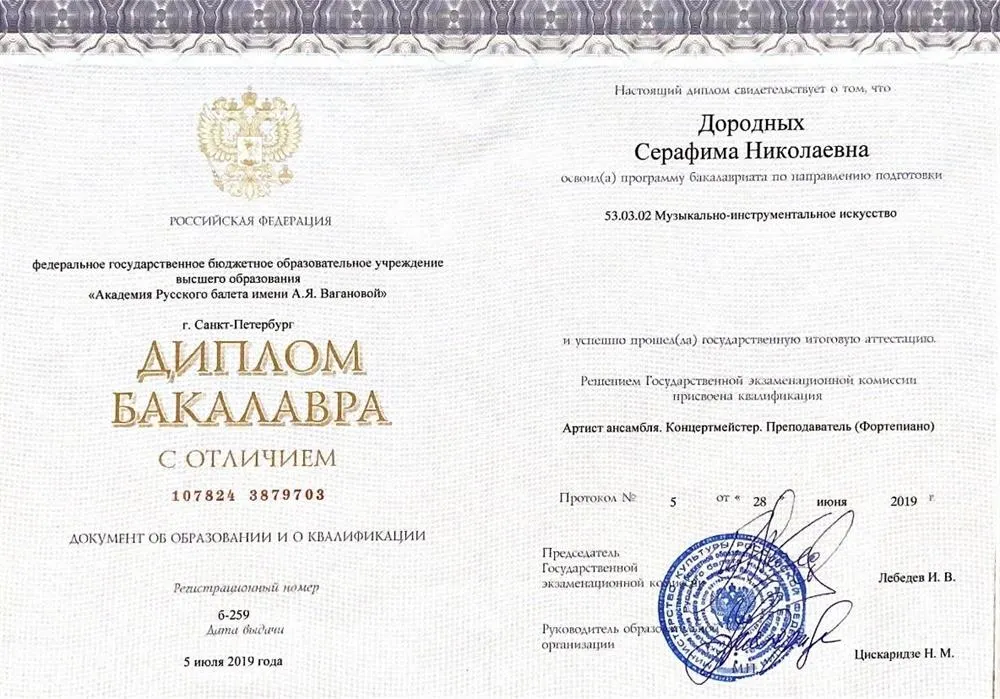 Диплом бакалавра с отличием