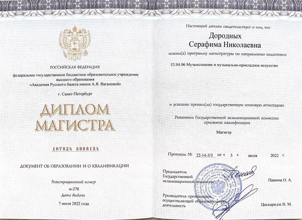Диплом магистра