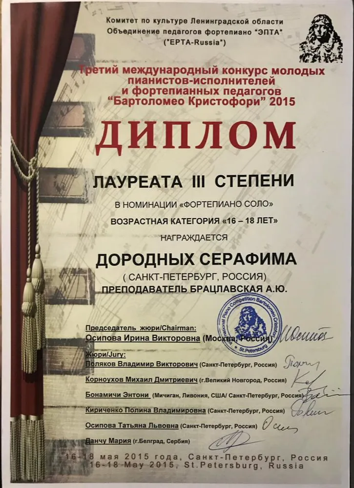 Лауреат III степени третьего международного конкурса молодых пианистов-исполнителей и преподавателей фортепиано «Бартоломео Кристофори»