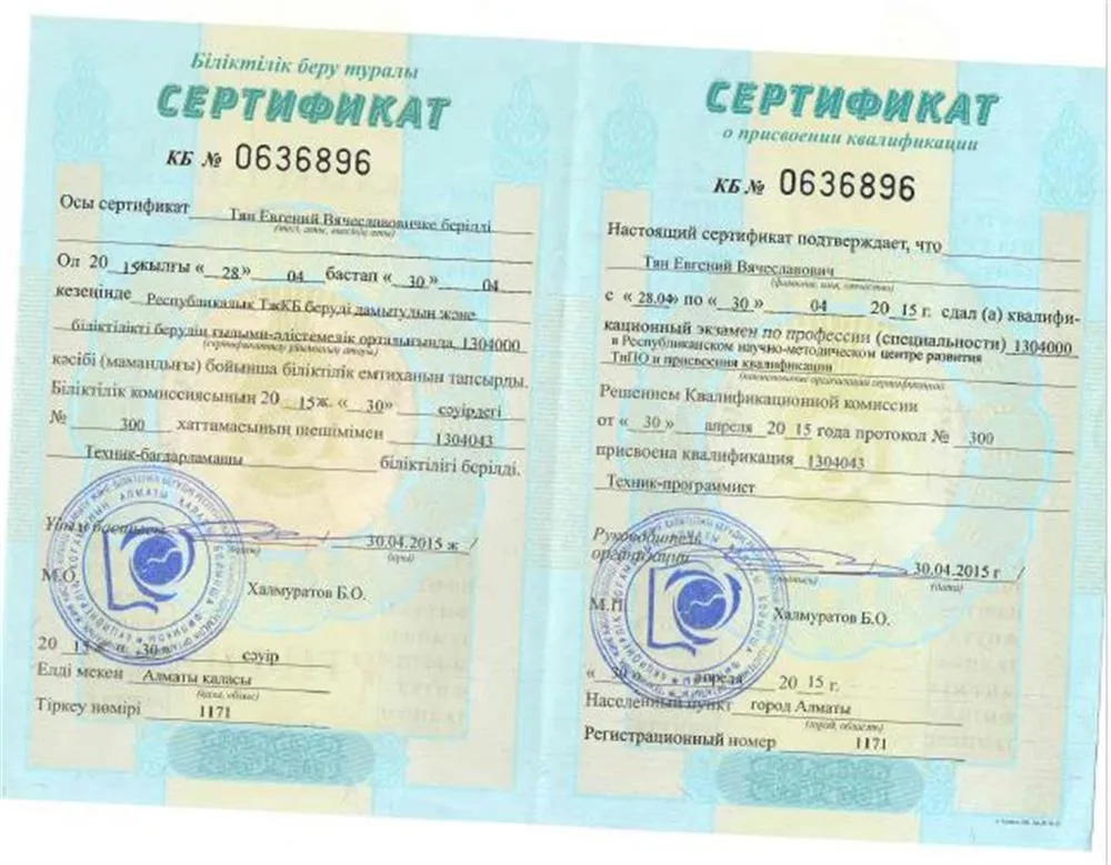 Сертификат