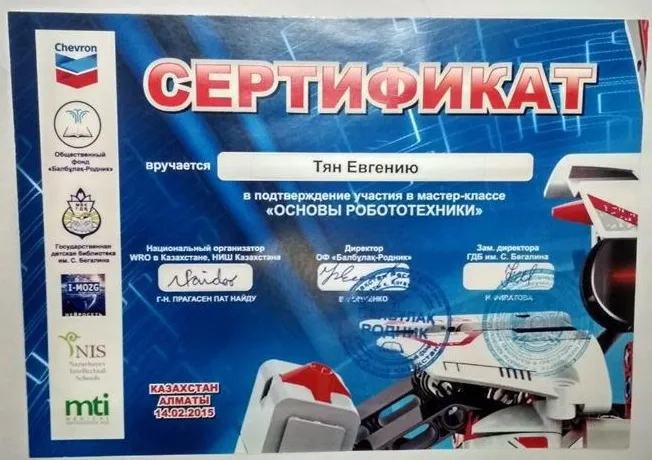 Сертификат