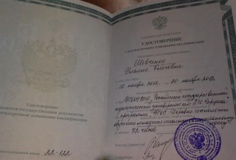 Удостоверение о краткосрочном повышении квалификации