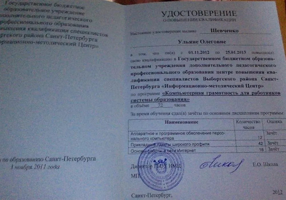 Удостоверение о прохождении курсов
