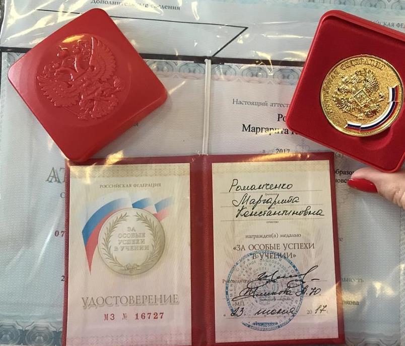 Красный аттестат + золотая медаль