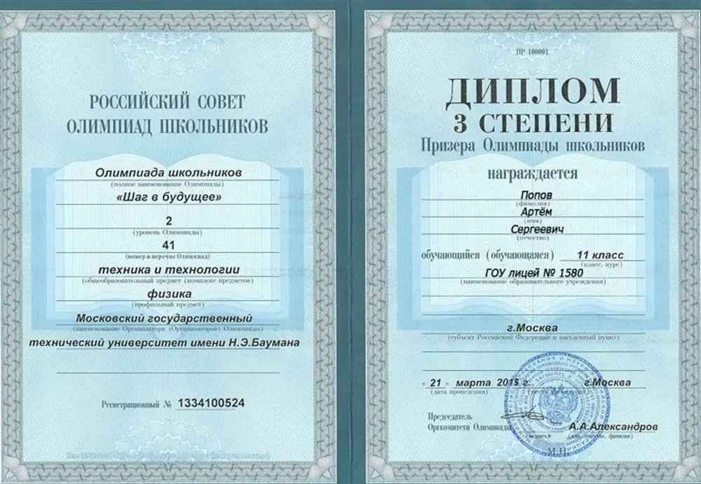 Диплом олимпиады МГТУ им Баумана "Шаг в будущее"